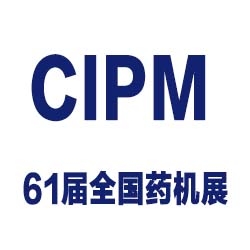  The 61st CIPM National Pharmaceutical Machinery Exhibition (China International Pharmaceutical Machinery Expo) Fang Xing Packaging Exhibition Trends