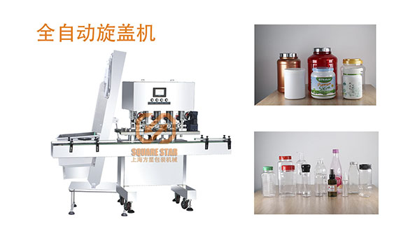  The full-automatic capping machine is a filling equipment that can automatically complete the rotation, positioning and compaction of bottle caps. It mainly consists of the following parts: 1. Bottle conveying system: used to convey the bottles to be filled to the working area of the capping machine. 2. Capping system: including cap conveyor, cap distributor, capping head and other parts, which are used to take out the cap and accurately cover it on the bottle. 3. Control system: including PLC controller and touch screen interface, used to set and adjust the capping machine. 4. Safety protection system: including safety door, emergency stop switch and other measures to ensure the safety of operators. The automatic capping machine has the following performance characteristics: 1. High degree of automation, capable of continuous and stable capping operation. 2. It is applicable to different types of bottle caps and bottles, and can be adjusted according to production needs. 3. Accurately and rapidly complete the rotation, positioning and compaction of the bottle cap, and improve the production efficiency. 4. It is easy to operate and can be set and adjusted through the touch screen interface. 5. The equipment is compact in structure and small in floor area, suitable for manufacturers of all sizes jpg