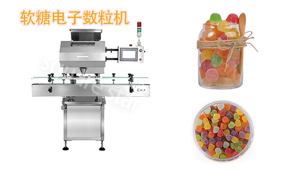  Counting machine, electronic counting machine, price of counting machine, counting machine manufacturer, counting machine, counting packaging machine, jelly candy. jpg