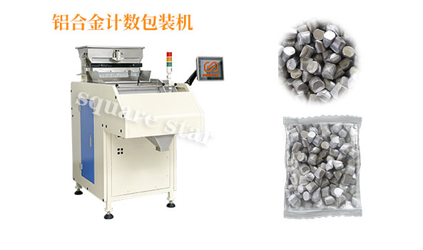  Counting machine, electronic counting machine, price of counting machine, counting machine manufacturer, counting machine, counting packaging machine, aluminum alloy grain.jpg