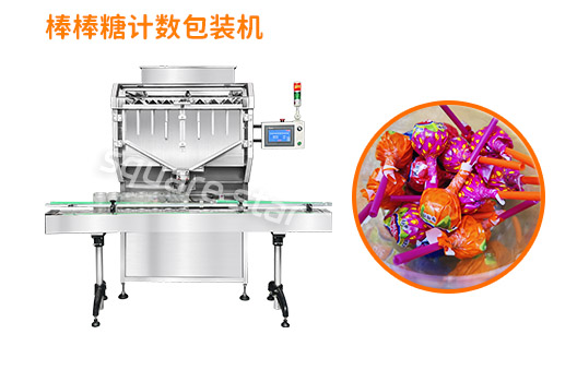  Lollipop counting packaging machine.jpg