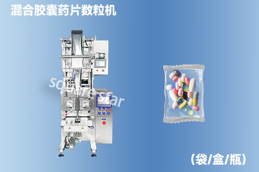   Mixed tablet capsule counting machine.jpg