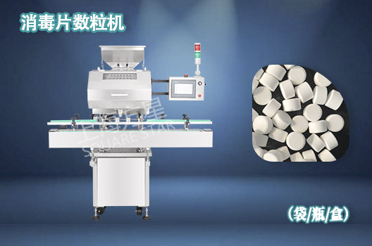  Chlorine tablet disinfection tablet counting machine. jpg