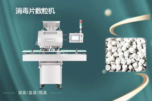  Disinfection tablet counting machine jpg