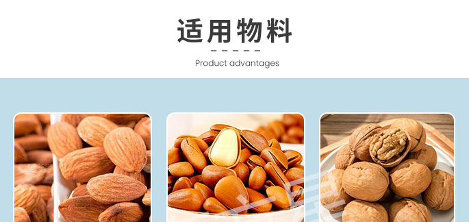  Mixed nut counting packaging machine