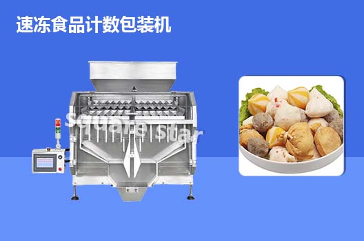  Quick frozen food counting and packaging machine