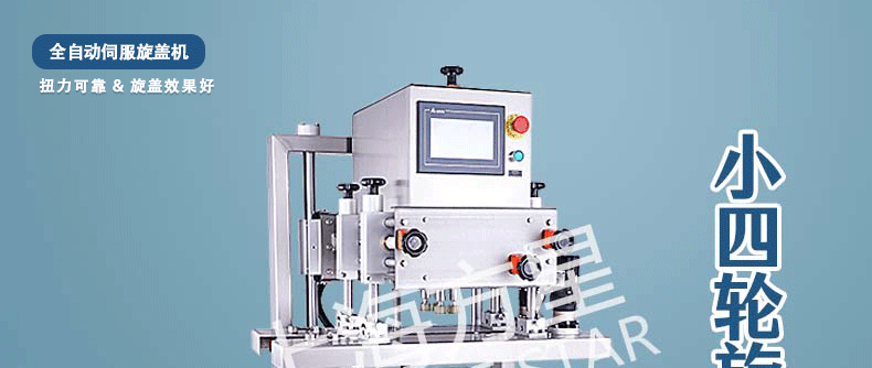  Small four-wheel capping machine