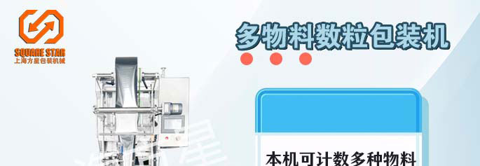  Multi material multi grain packaging machine