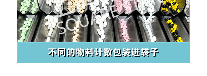  Multi material counting packaging machine 1